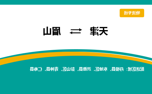 天津到眉山物流专线-天津到眉山物流公司