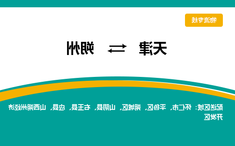 天津到朔州物流专线-天津到朔州货运公司-门到门一站式服务