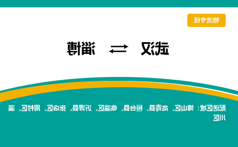 武汉至淄博物流公司|武汉到淄博货运专线