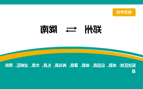 郑州到陇南物流公司|郑州到陇南货运专线