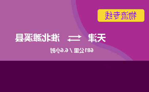 天津到淮北濉溪县物流专线-天津到淮北濉溪县货运公司-