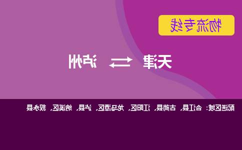 天津到泸州小轿车托运公司-天津至泸州商品车运输公司